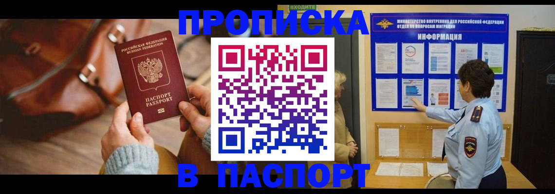 прописка в квартире в Пестово